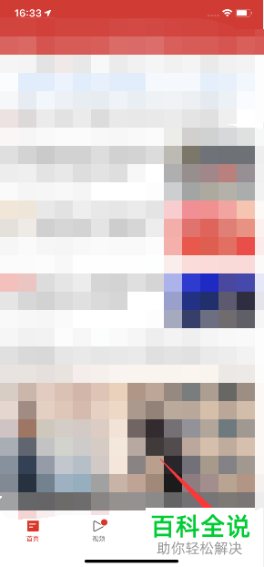 网易新闻APP怎么开启移动网络下不加载图片的功能