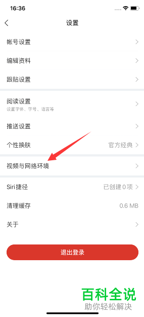 网易新闻APP怎么开启移动网络下不加载图片的功能