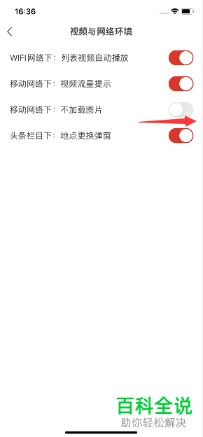 网易新闻APP怎么开启移动网络下不加载图片的功能