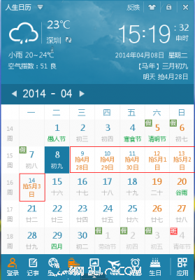 五一小长假 人生日历抢票(火车票机票)要趁早