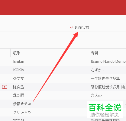 网易云音乐如何匹配本地文件夹音乐