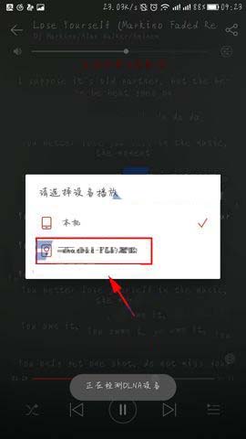 网易云音乐app怎么连接DLNA设备?
