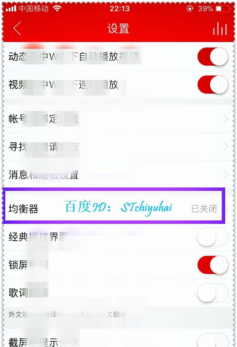 网易云音乐怎么使用均衡器增强音效?