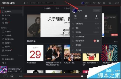 网易云音乐怎么查看听歌排行?