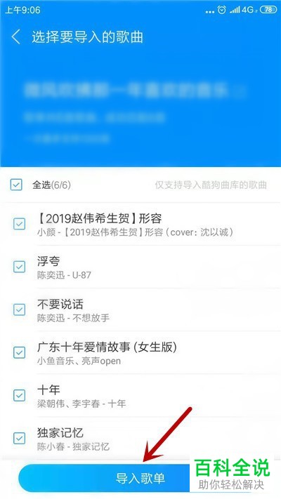 网易云音乐的歌单如何导入酷狗音乐
