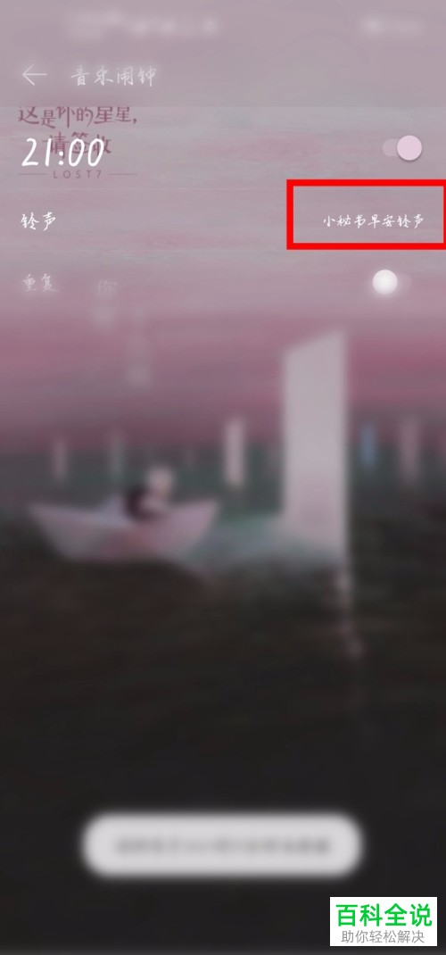 网易云音乐闹钟怎么设置每次自动播放不同的铃声