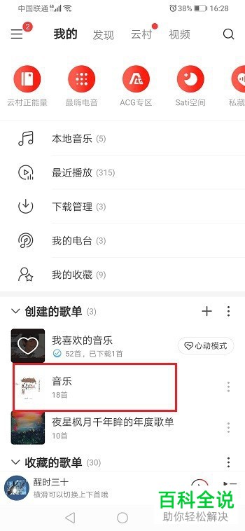 网易云音乐APP上投稿歌单的条件是什么以及如何投稿