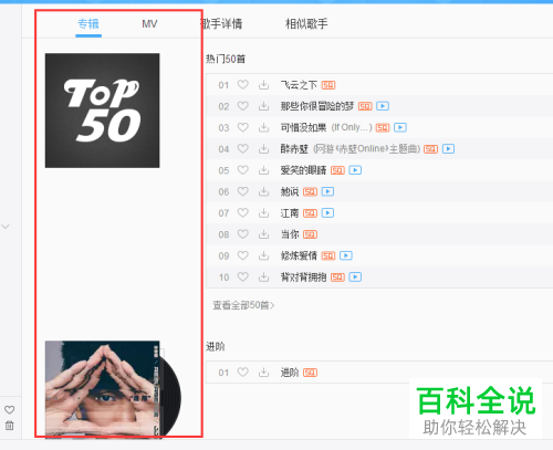 网易云音乐软件中如何查询歌手的历史专辑
