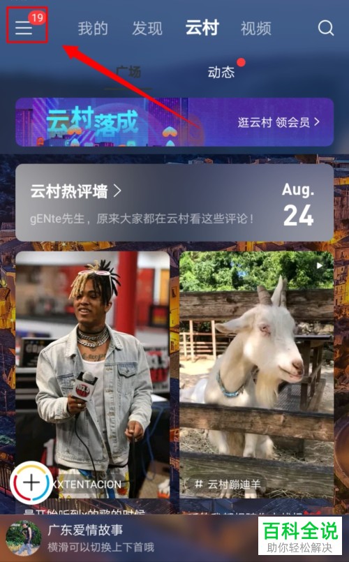 网易云音乐App如何开启/关闭桌面歌词