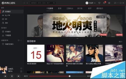 网易云音乐收听次数最多的歌曲怎么查看?