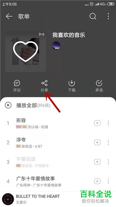 网易云音乐的歌单如何导入酷狗音乐