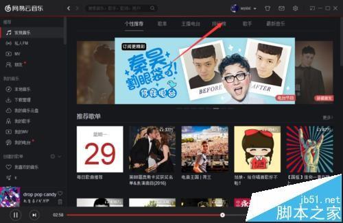 网易云音乐怎么查看听歌排行?