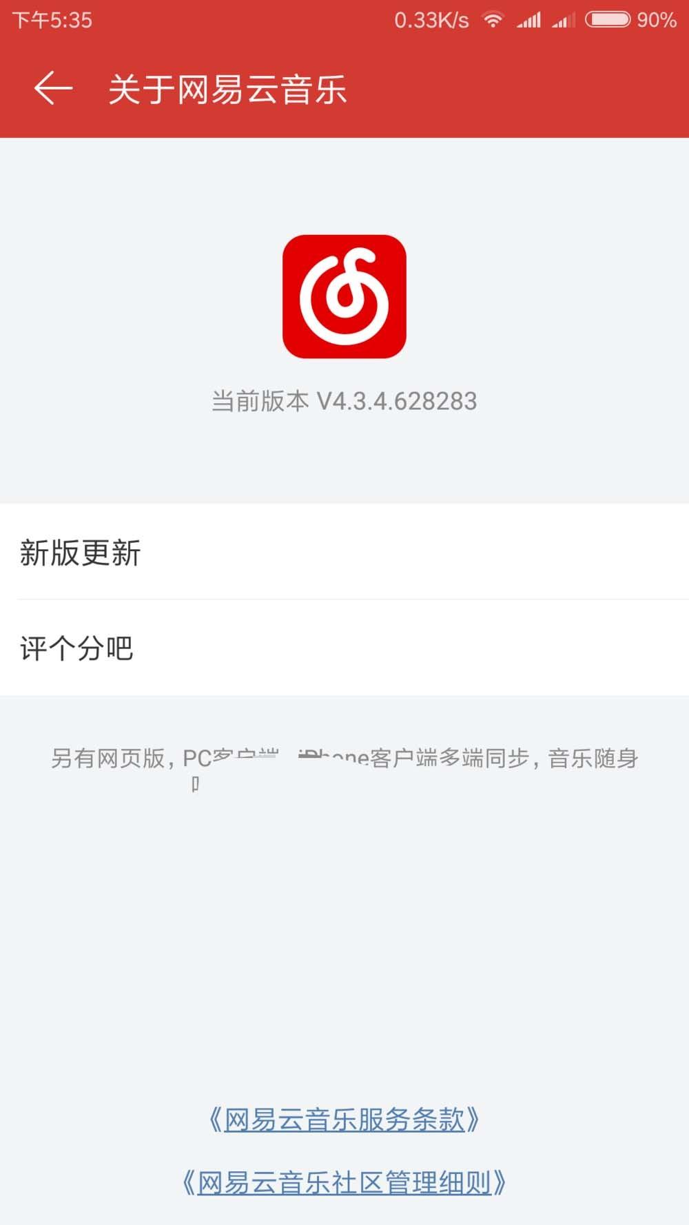 网易云音乐app歌曲怎么开启边听边存功能?