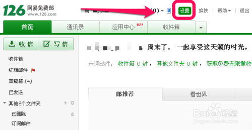 网易邮箱如何修改绑定?