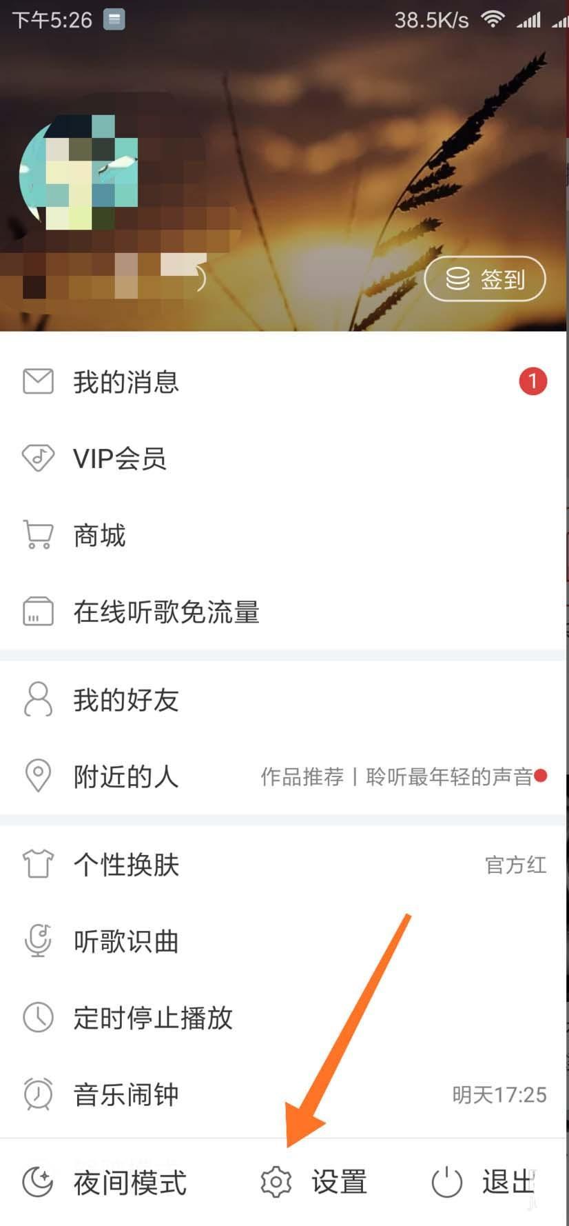 网易云音乐app歌曲怎么开启边听边存功能?
