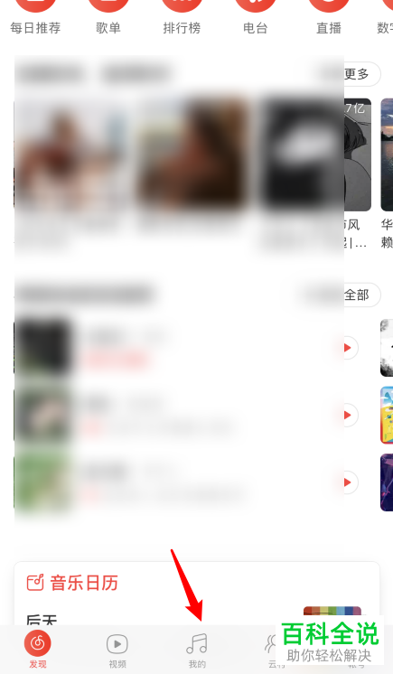 网易云音乐心动模式中的音乐如何批量删除