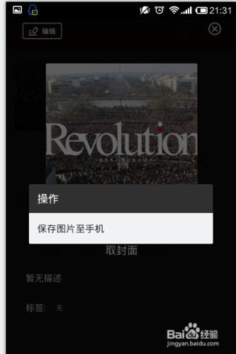 网易云音乐怎样下载音乐封面