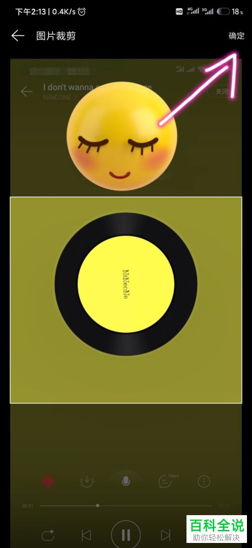 网易云音乐中的个人主页背景如何更换