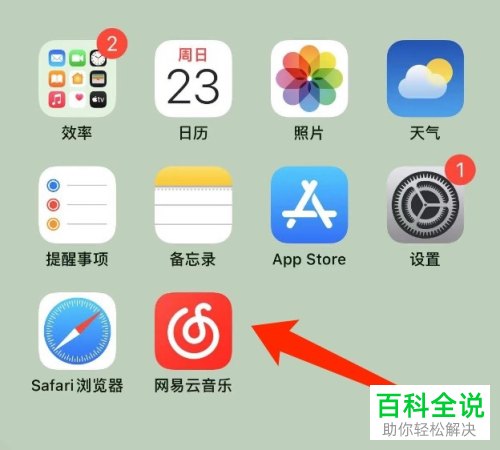 网易云音乐怎么开启/关闭消息提醒