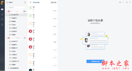 网易邮箱大师如何删除联系人 删除联系人方法步骤详解
