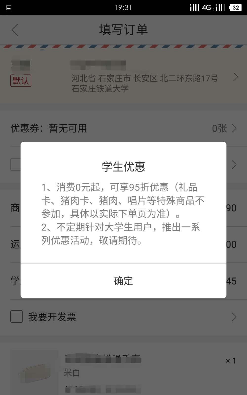 网易严选app怎么进行大学生认证?