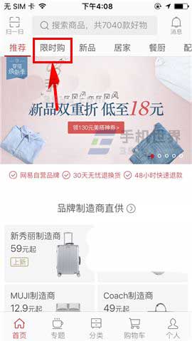 网易严选app开抢提醒怎么开启?