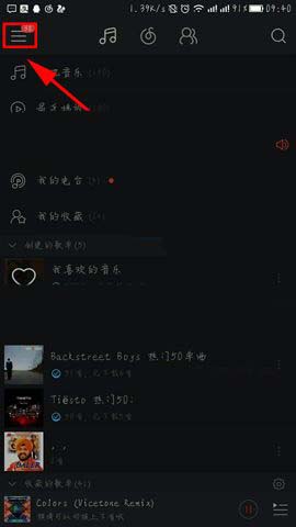 网易云音乐app怎么设置隐藏个人信息?