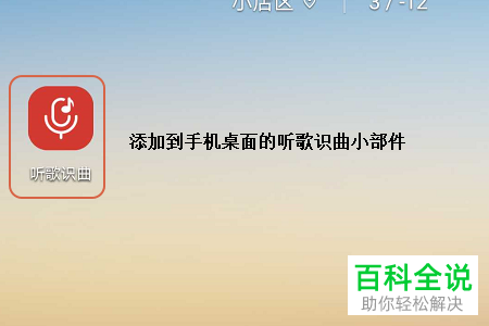 网易云音乐听歌识曲功能怎么添加到桌面快捷方式