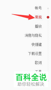 网易云音乐App中怎么把关闭主面板设置为直接退出