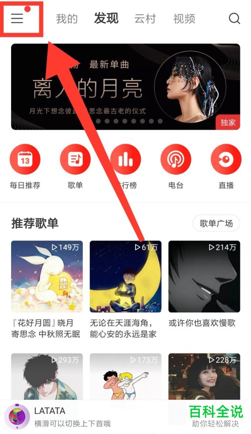 网易云音乐如何快速升级
