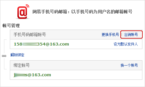 网易邮箱手机换号码了或者丢了怎么办?