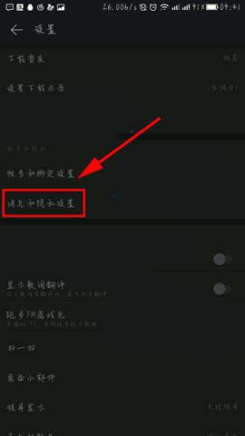 网易云音乐app怎么设置隐藏个人信息?