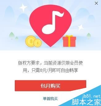 网易云音乐如何免费下载付费歌曲？