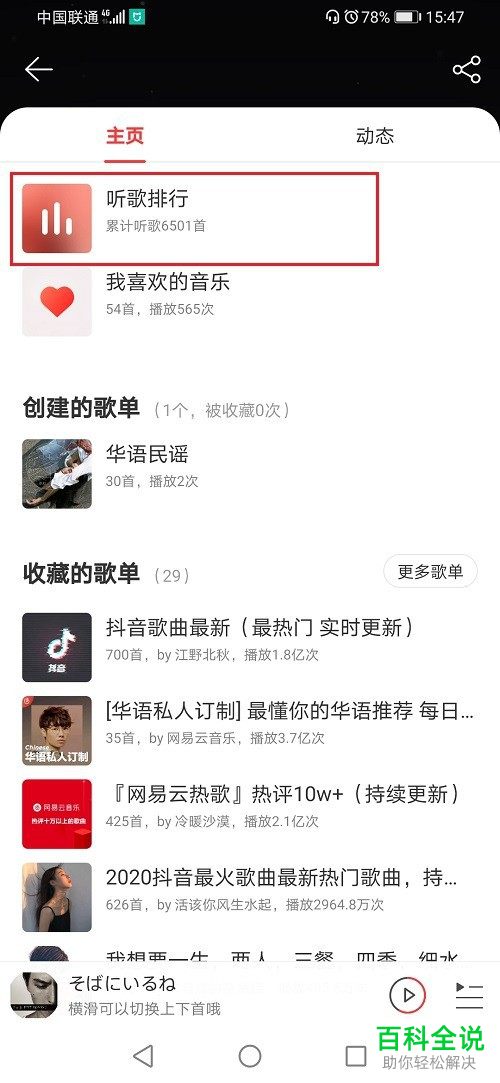 网易云音乐怎么查看最近播放的歌曲和听过最多的歌曲