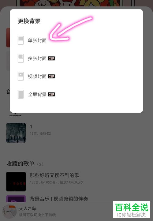 网易云音乐中的个人主页背景如何更换