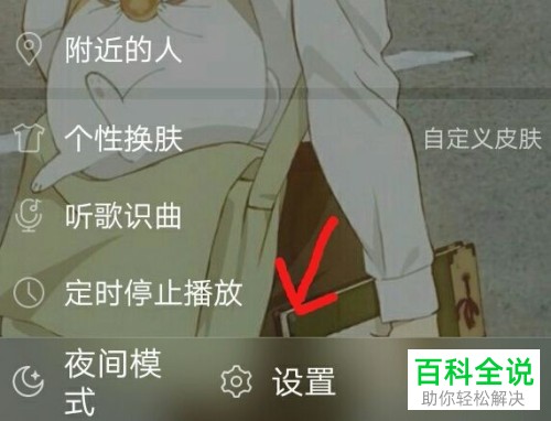 网易云音乐中的音乐音质怎么调整