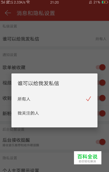 网易云音乐如何设置我关注的人给我发私信？