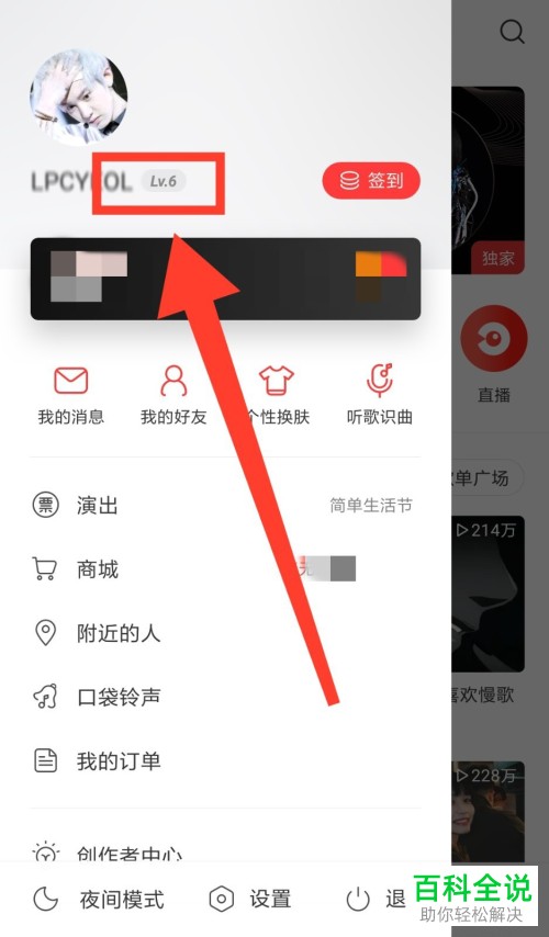 网易云音乐如何快速升级