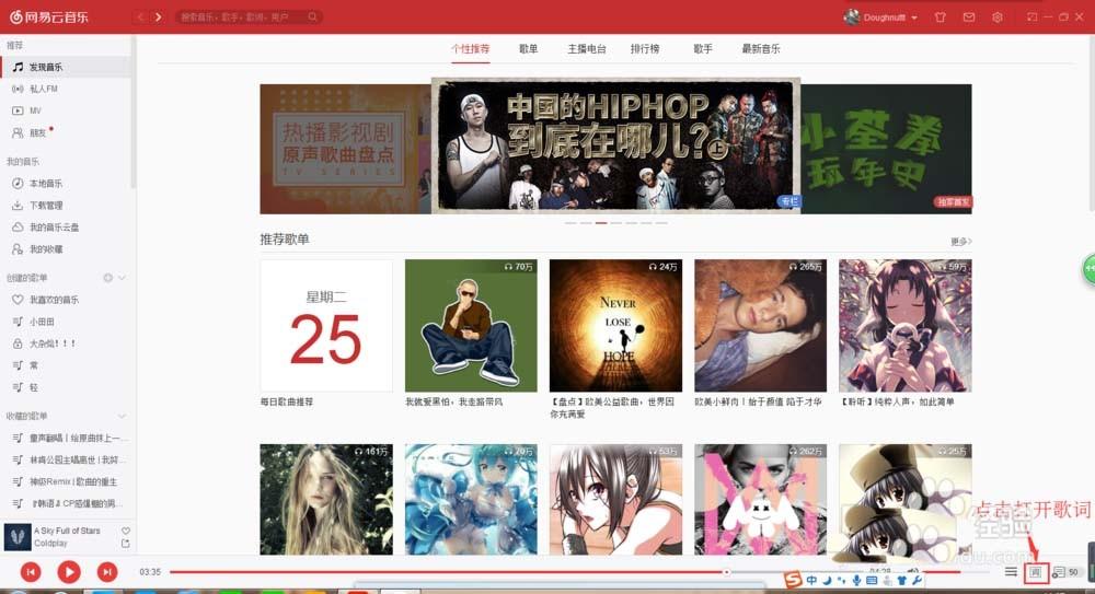 网易云音乐怎么将歌词翻译成中文?