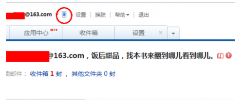 网易邮箱如何修改绑定?