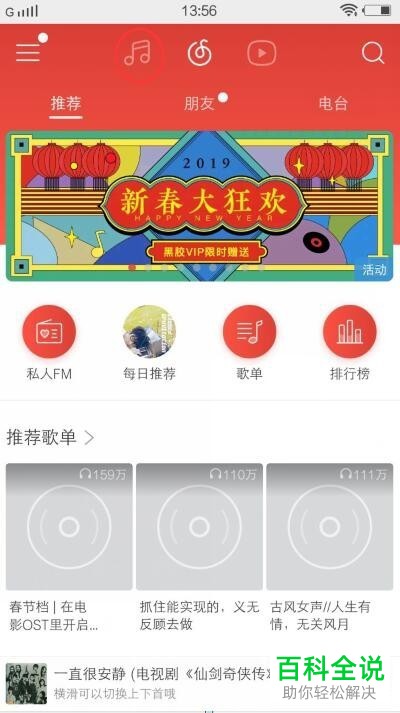网易云音乐怎么管理创建的歌单
