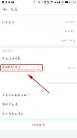 网易云音乐app怎么连接DLNA设备?