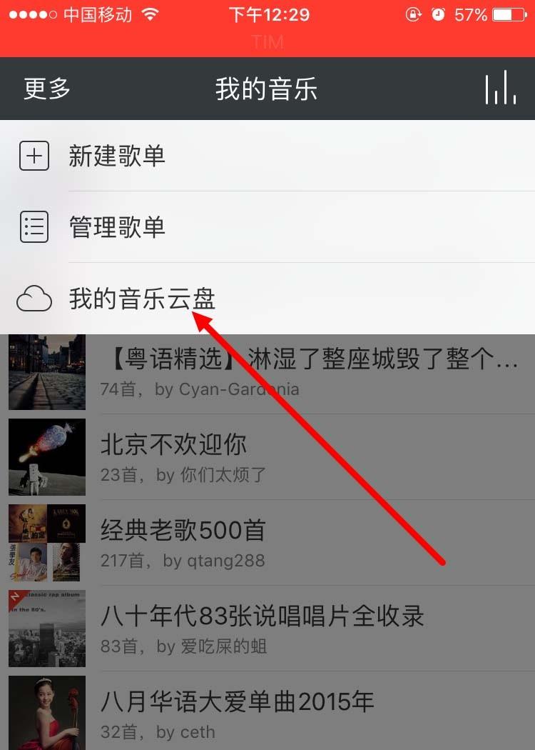 网易云音乐app怎么收听官方下架歌曲?