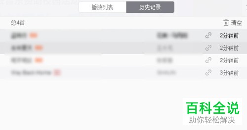 网易云音乐如何查看和管路历史记录