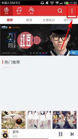 网易云音乐app怎么设置隐藏自己的地理位置?