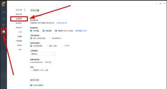 网易邮箱大师怎么删除邮箱 删除账号的图文教程