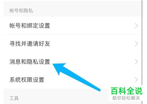 网易云音乐怎么开启/关闭消息提醒