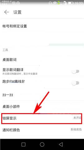 网易云音乐app怎么设置锁屏风格?