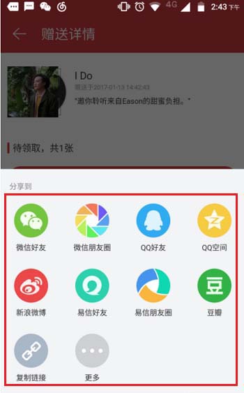网易云音乐购买的专辑怎么赠送给好友?