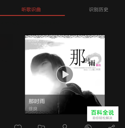 网易云音乐听歌识曲在哪？听歌识曲怎么操作？